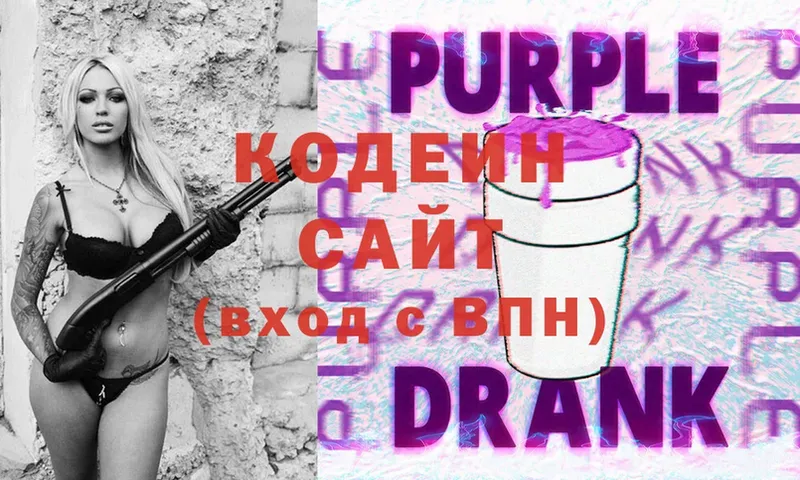 Кодеиновый сироп Lean Purple Drank  Крым 